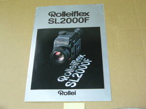 【カメラ カタログ】Rolleiflex　ローライフレックス　SL2000F　カタログ + 当時価格表　　1982年年10月版