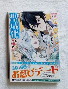 誰にも愛されないので床を磨いていたらそこが聖域化した令嬢の話　4