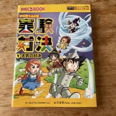 学校勝ち抜き戦 実験対決 9 天気の対決