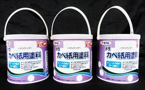 【新品】水性　カベ紙用塗料　パステルラベンダー　0.7L　3缶セット　アサヒペン　一回塗り ツヤ消し 抗菌剤配合 無臭　　管.F3-G2