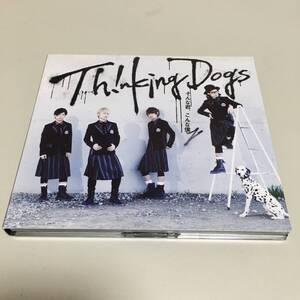 即決　CD そんな君、こんな僕（初回限定盤）（DVD付） Thinking Dogs