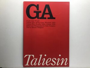 GA Global Architecture #15 フランク・ロイド・ライト タリアセン・イースト 1925 タリアセン・ウエスト