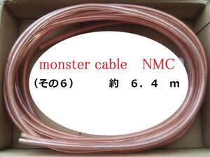 monster cable NMC★約6.４m★モンスターケーブル★スピーカーケーブル　-その6-