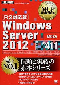 [A11201525]MCP教科書 Windows Server 2012 試験番号70-411 [R2対応版]