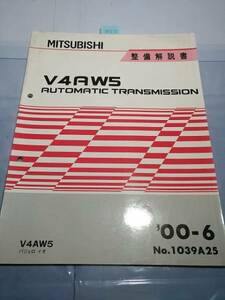 パジェロ 　イオ 　(V4AW5)　 AT トランスミッション 　整備解説書　 