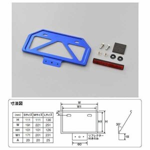 デイトナ 軽量ナンバープレートホルダー 原付用山型 リフレクター付[ブルー/Mサイズ] 17665