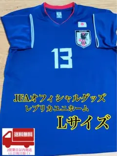 【JFA】サッカー/JFAオフィシャルグッズ/レプリカユニホーム/L