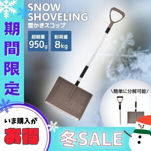 【冬セール】ブラウン スコップ 雪かき 除雪 シャベル 軽量 冬 雪かきスコップ 雪かき用スコップ スノースコップ コンパクト 雪