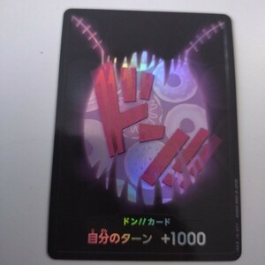 カタクリ ドン！！カード foil ワンピースカードゲーム ドンカード