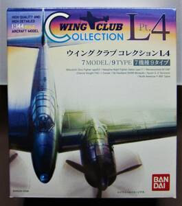 ウイングクラブコレクション L4★SP.三菱零式艦上戦闘機52型(TAIC5 米軍捕獲機)★シークレット★BANDAI2006