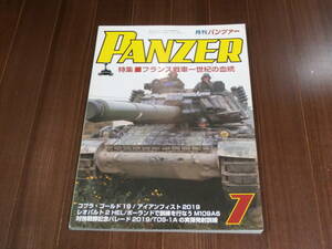 アルゴノート社 月刊パンツァー 2019年 7月号 特集 フランス戦車一世紀の血統