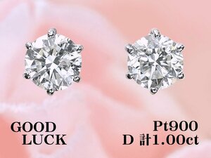 【新品・未使用】1円～最落無 天然ダイヤモンド 計1.00ct,J,SI-2,中ソ付,プラチナ 上質な輝きを放つ 大粒 ダイヤモンド スタッドピアス