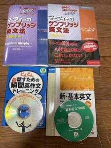 マーフィーのケンブリッジ英文法　初級編　中級編　