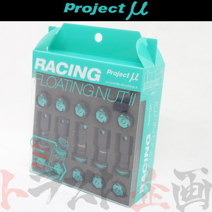 Project μ プロジェクトミュー ホイールナット M12×P1.50 RACING FLOATING NUT II 20個入り 60°テーパー FN2P150B (769131002