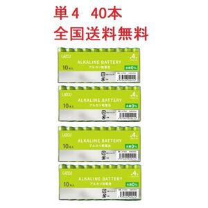 アルカリ乾電池 単4形 1.5V 40本 LAZOS LA-T4X10 x4パック 単4 アルカリ 電池 乾電池 単4電池　送料無料