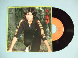 [EP] 山口百恵 / 赤い衝撃 (1976)