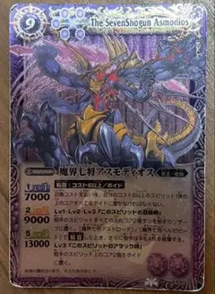 魔界七将アスモディウス　初期レリーフ