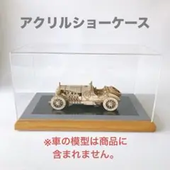 【コレクションケース】木製台座　重厚感　温かみ　雰囲気　アクリルショーケース