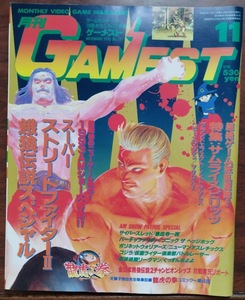 月刊ゲーメスト GAMEST　1993年11月号 No.101　101号/特集スーパーストリートファイターⅡ・餓狼伝説スペシャル　他　新声社