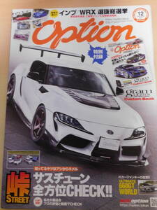 オプション　OPTION　2020年12月号