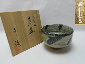 309035 【 茶道具 浅見与し三造 京唐津 茶碗 陶印 共箱 】 検) 作家物 在銘 茶器 茶碗 抹茶椀 茶会 お点前 茶具 茶器 お稽 古おもてなしⅰ