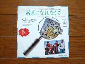 7インチ ep レコード　シカゴ　素直になれなくて　 Chicago / hard to say I