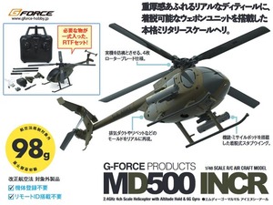 G-FORCE　ジーフォース　GB310　MD500 INCR RTFセット