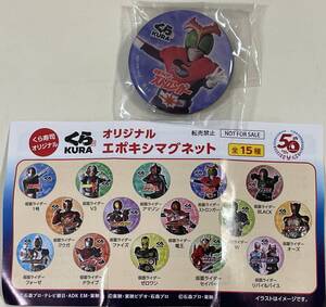 仮面ライダーストロンガー　くら寿司オリジナルエポキシマグネット(未開封新品)