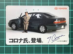 ▲[使用済み]トヨタ・コロナ(中村雅俊)使用済みテレホンカード