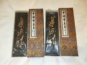 [未使用] 中国墨 2点 箱付き 魯迅詩 上海墨廠出品 134g 132g 中国 書道 美術 墨 書道具 古墨 書画墨 唐物 上海墨 油煙一〇一 極美品 