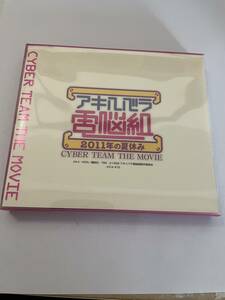 アキハバラ電脳組 ～2011年の夏休み ― オリジナル・サウンドトラック　CD　スリーブケース付 H30-04.z　中古