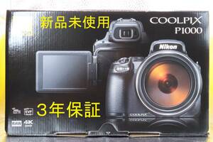 ★☆【新品・未使用・３年保証付き】Nikon COOLPIX P1000 望遠カメラ 送料無料☆★