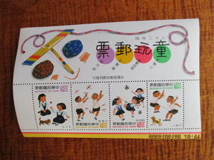 子供の遊びーゴム引き他　小型シート　1993年　未使用　台湾・中華民国　VF/NH