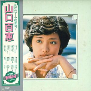 2discs LP 山口百恵 山口百恵 38AH2178 CBS SONY /00660