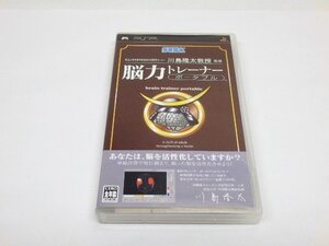 PSP　脳力トレーナー　ポータブル