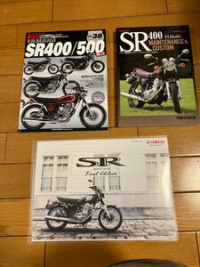 SR400 カタログ　書籍　セット