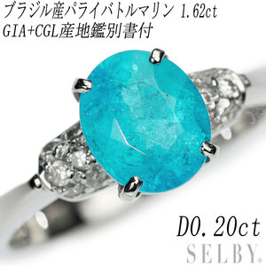 Pt900 ブラジル産パライバトルマリン ダイヤモンド リング 1.62ct D0.20ct SELBY