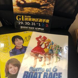 【BOAT RACE 特製クリアファイル】3枚セット　中澤宏奈　市村沙樹　南明奈　【25/01 ST-DANZ】