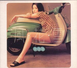 陳慧琳 ケリー・チャン CD／風・花・雪 1996年 香港盤