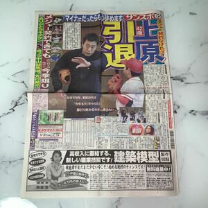 平成30年　新聞記事「上原　引退」「御嶽海」「吉岡里帆」「キムタク」　4597