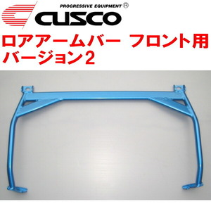 CUSCOロアアームバーVer.2 F用 HA22Sアルトワークス K6Aターボ 2WD A/T 1998/10～2000/12