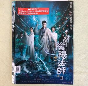 中国ドラマ　陰陽法師　シーズン2 11巻全巻セット　管理番号9337 レンタル落ち　DVD