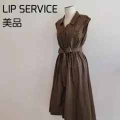 【美品】LIP SERVICE リップサービス 茶 ブラウン ロングワンピースS