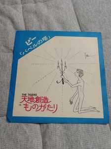 レコードシート ザ・タイガース ピー バベルの塔 ピーをかこんでザ・タイガース 天地創造ものがたり 明治