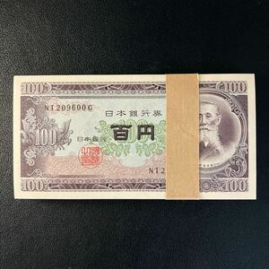 【ピン札】板垣退助 100円札 100枚 連番 帯付き 旧紙幣 百円札 日本銀行券 ★21