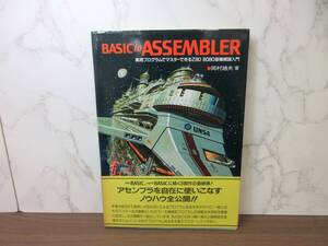 3F1-46[BASIC to ASSEMBLER 実用プログラムでマスター80　8080版機械語入門] CQ出版社 岡村廸夫 昭和59年