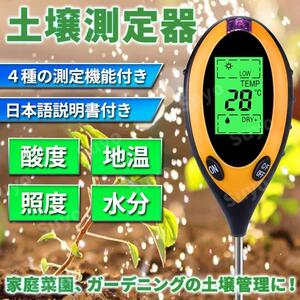 土壌測定器 土壌テスター デジタル式 PH 酸度計 水質検査 地温測定 メーター 水分 照度 土壌改善 PH ペーハー測定 農業 園芸用品 家庭菜園