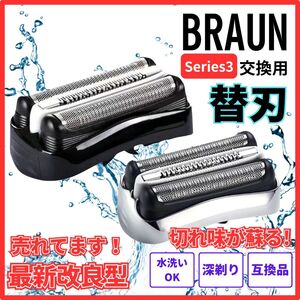 (A) ブラウン シリーズ3用 互換 替刃 BK 電気 シェーバー s3 交換用 series3 髭剃り 32B 32S 21B など対応 網刃 内刃 一体型 ステンレス