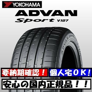 2023年製以降 要納期確認 ヨコハマ ADVAN Sport V107 225/40ZR19 4本 225/40R19 アドバンスポーツ YOKOHAMA 国内正規品 個人宅OK 送料無料