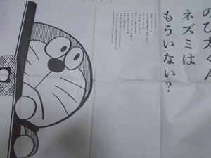 新聞.切抜【朝日新聞.2021.1.4/のび太くん、ネズミはもういない？/ドラえもんは2021年も「50周年」】藤子F不二雄/コミック.広告